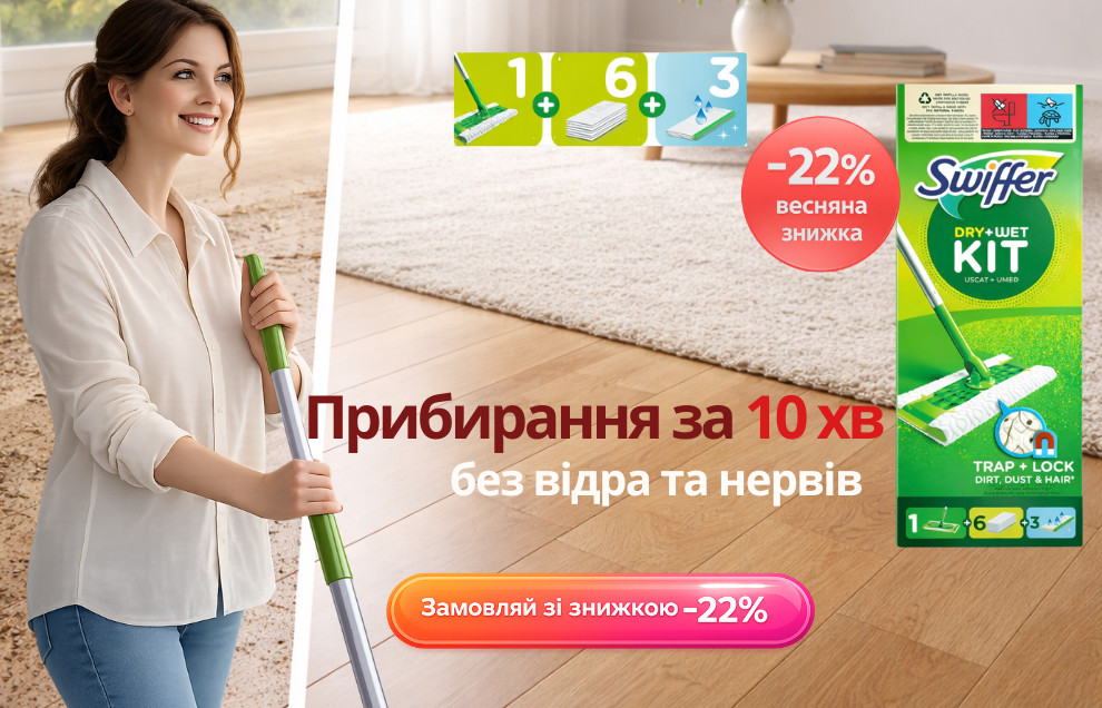 Swiffer